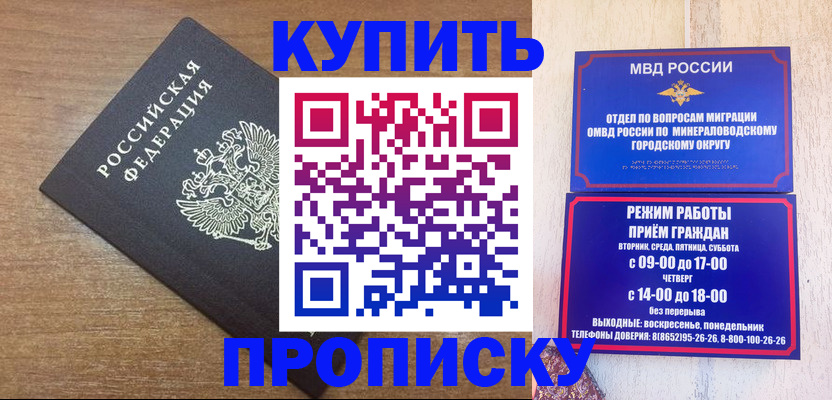 прописка штамп в Ливны