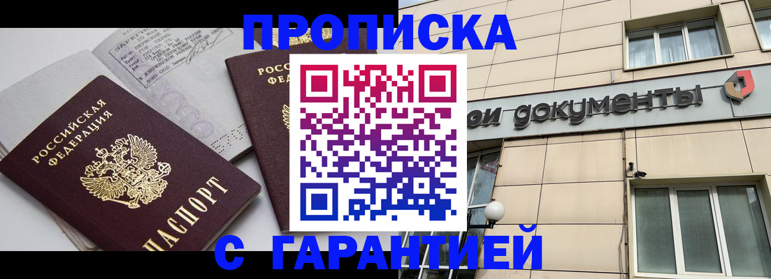 прописка законно в Ливны