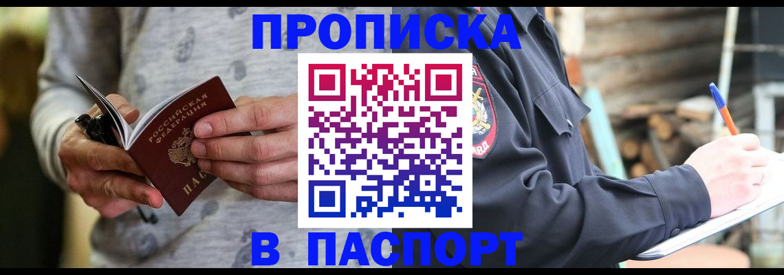 временная регистрация купить в Ливны