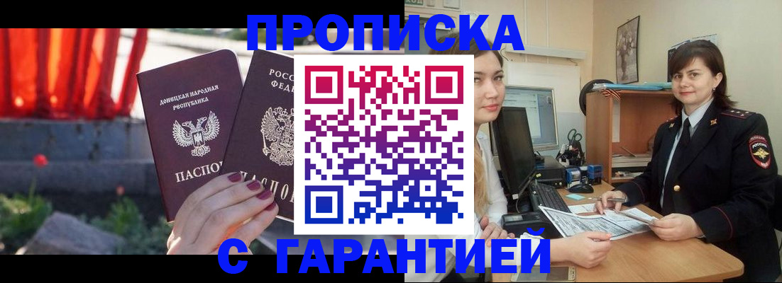 прописка ребенка в Ливны