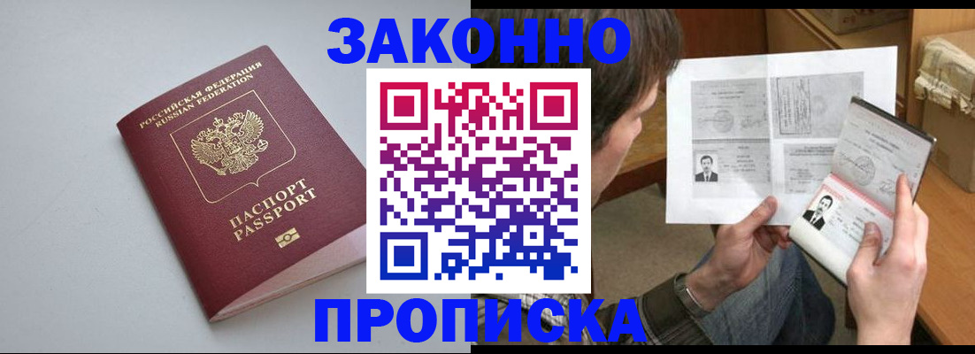 временная регистрация для школы в Ливны