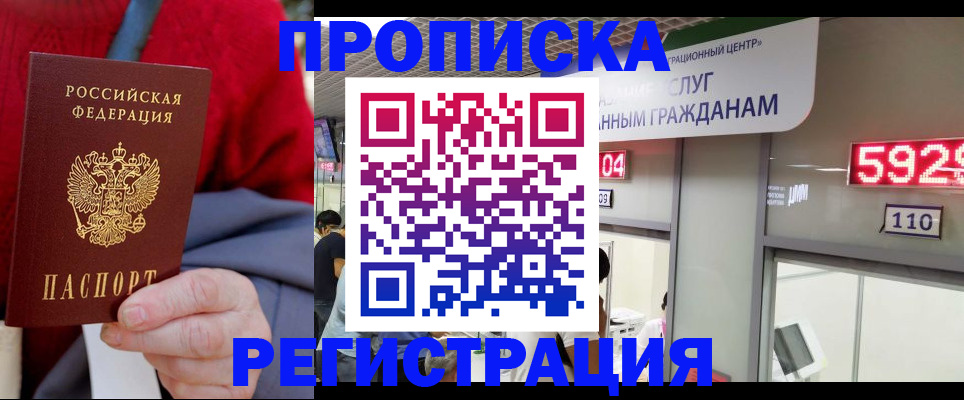 прописка для военкомата в Ливны