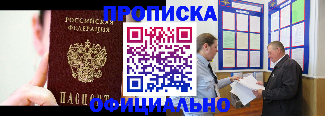 прописка для работы в Ливны