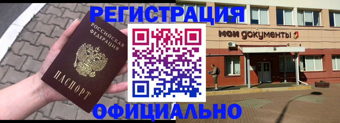 прописка для работы в Ливны